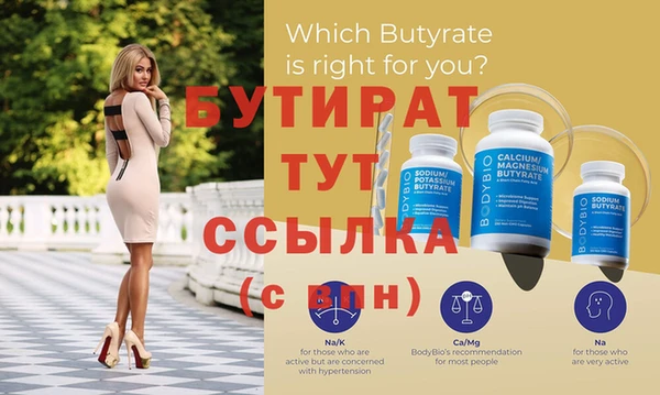бутират Богородицк